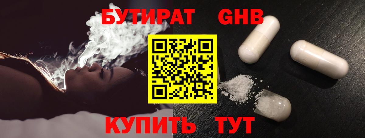 Оренбург  БУТИРАТ 99%  Вход с VPN 