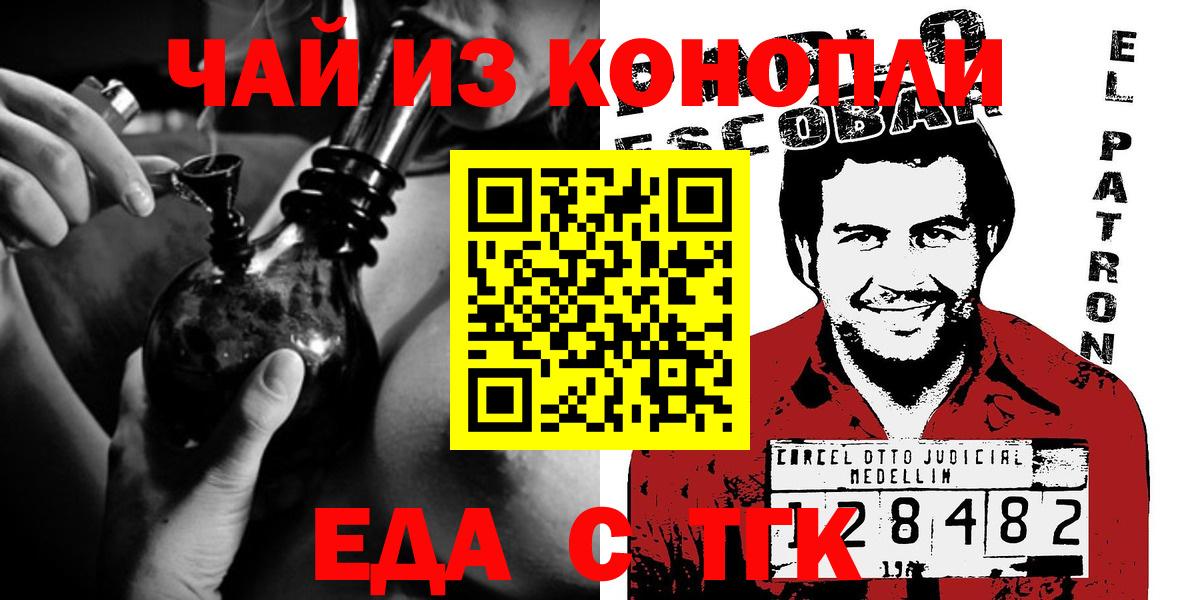 Оренбург  Печенье с ТГК марихуана  Вход с VPN 