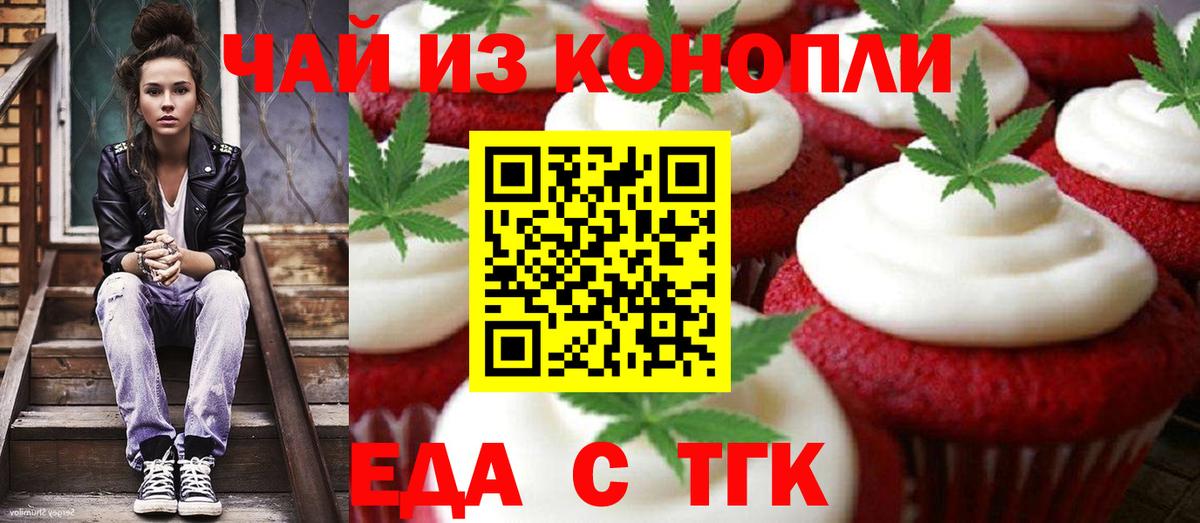 Cannafood конопля Оренбург