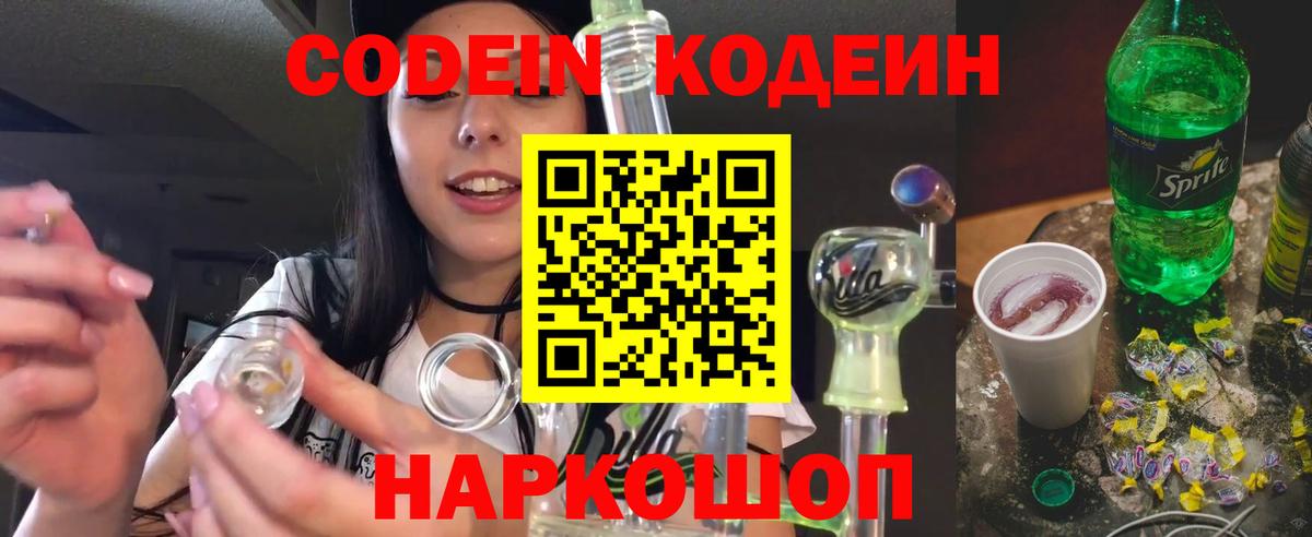 Codein напиток Lean (лин)  Вход с VPN  Оренбург  Кодеиновый сироп Lean напиток Lean (лин) 