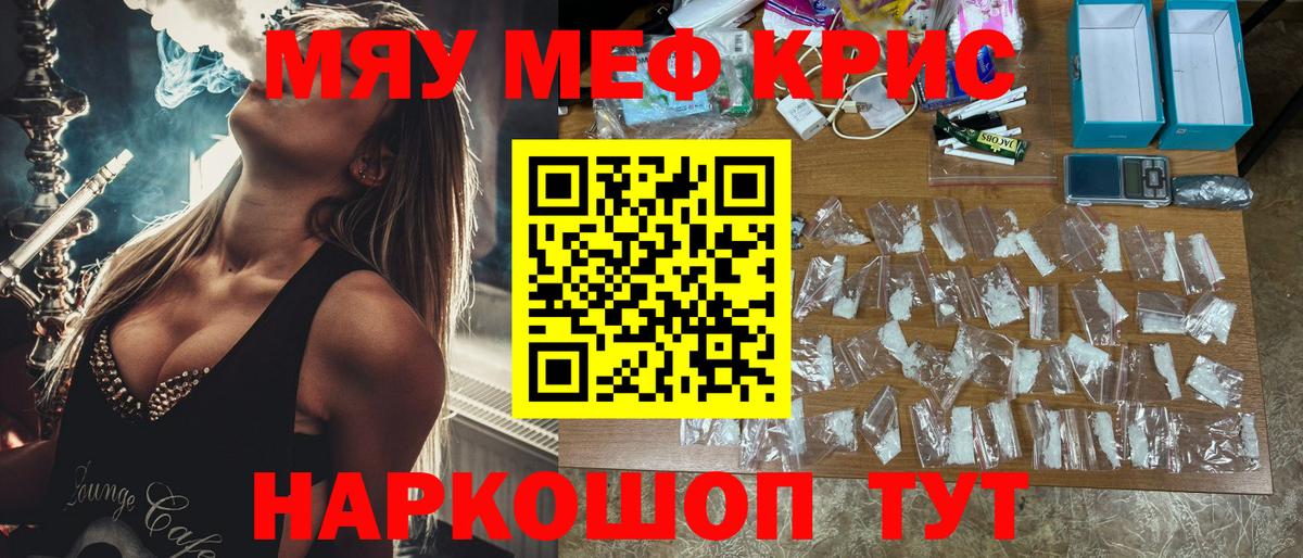 Меф мяу мяу  Оренбург