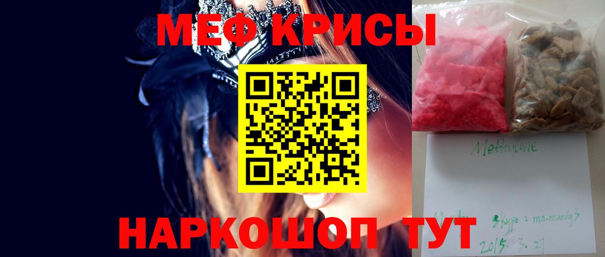 Меф кристаллы  МЯУ-МЯУ  Оренбург  Вход с VPN  Мефедрон 4 MMC 
