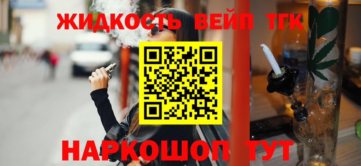 Дистиллят ТГК вейп  Вход с VPN  Оренбург  ТГК THC oil 